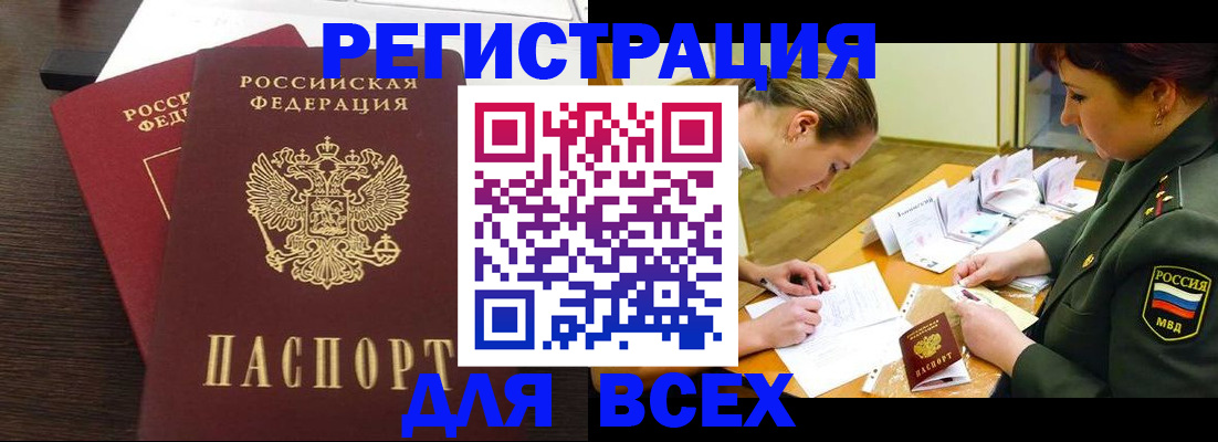 купить прописку в Семикаракорске