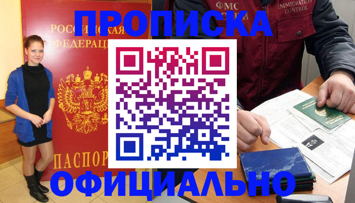 прописка 2025 в Семикаракорске